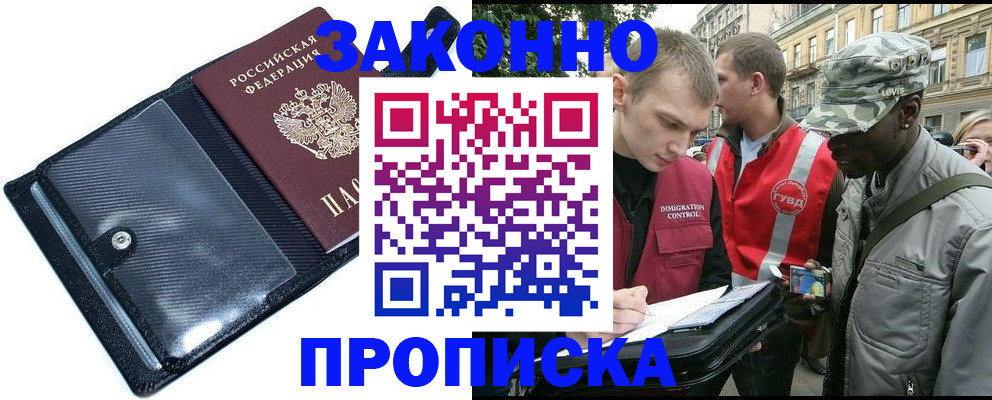 прописка ребенка в Солнечногорске