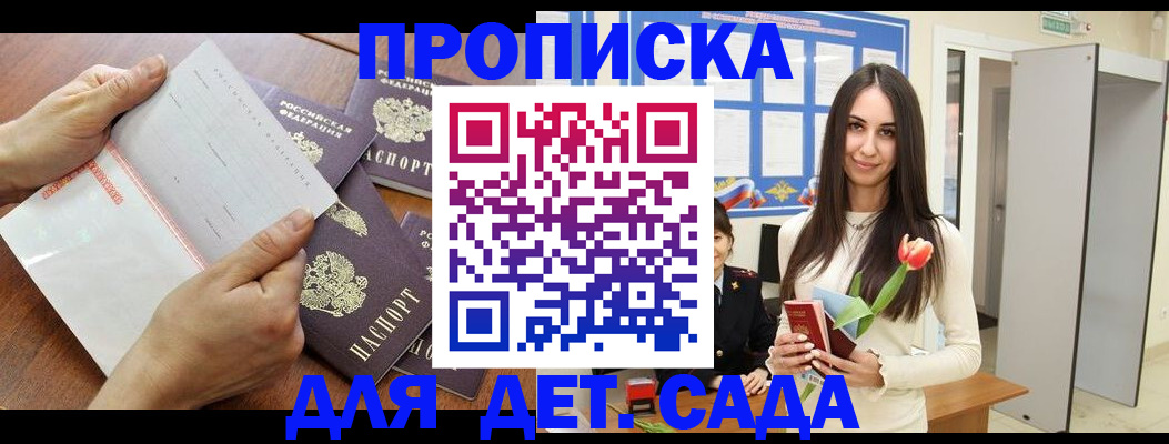 прописка от собственника в Солнечногорске