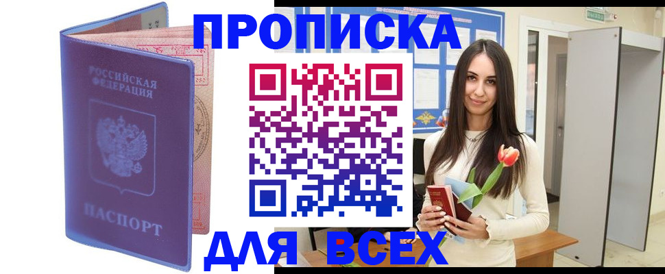прописка 2025 в Солнечногорске