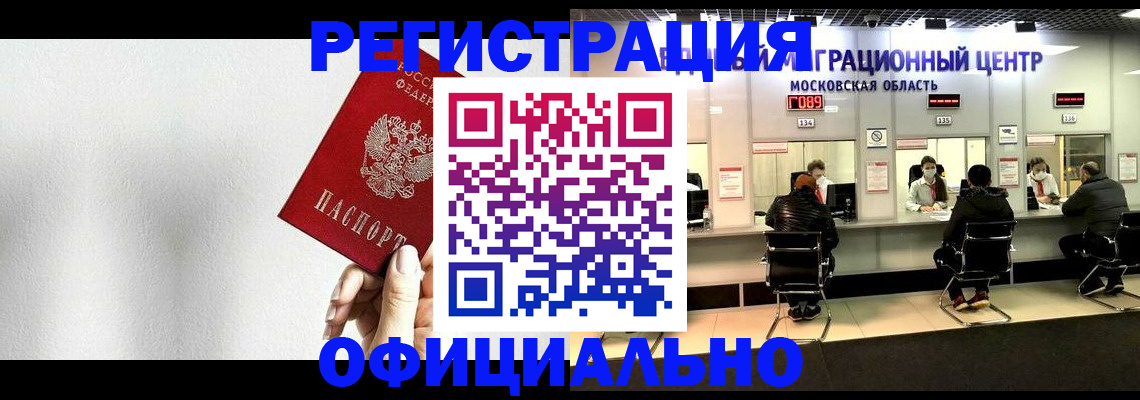 прописка регистрация в Солнечногорске